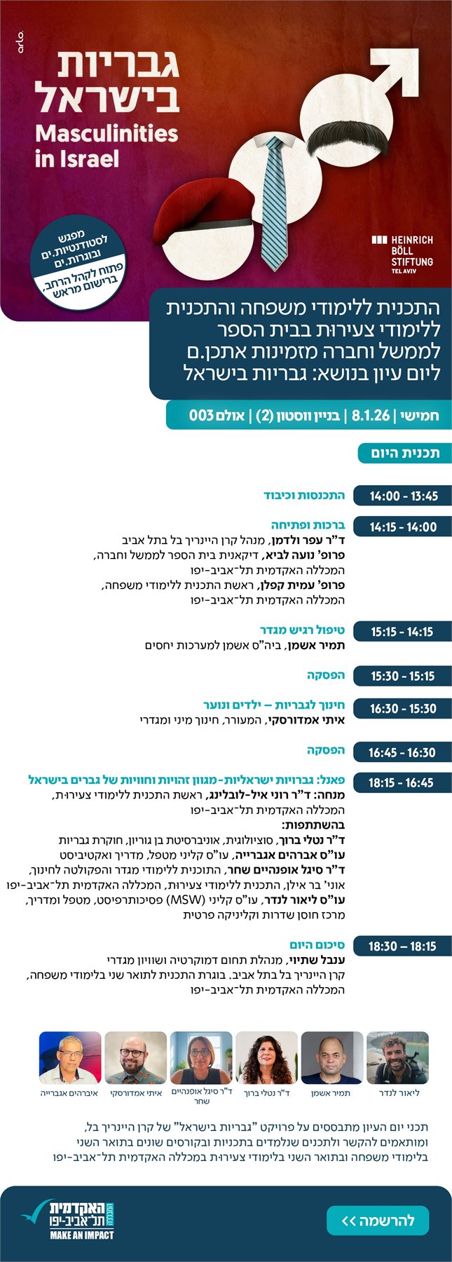 יום עיון גבריות בישראל